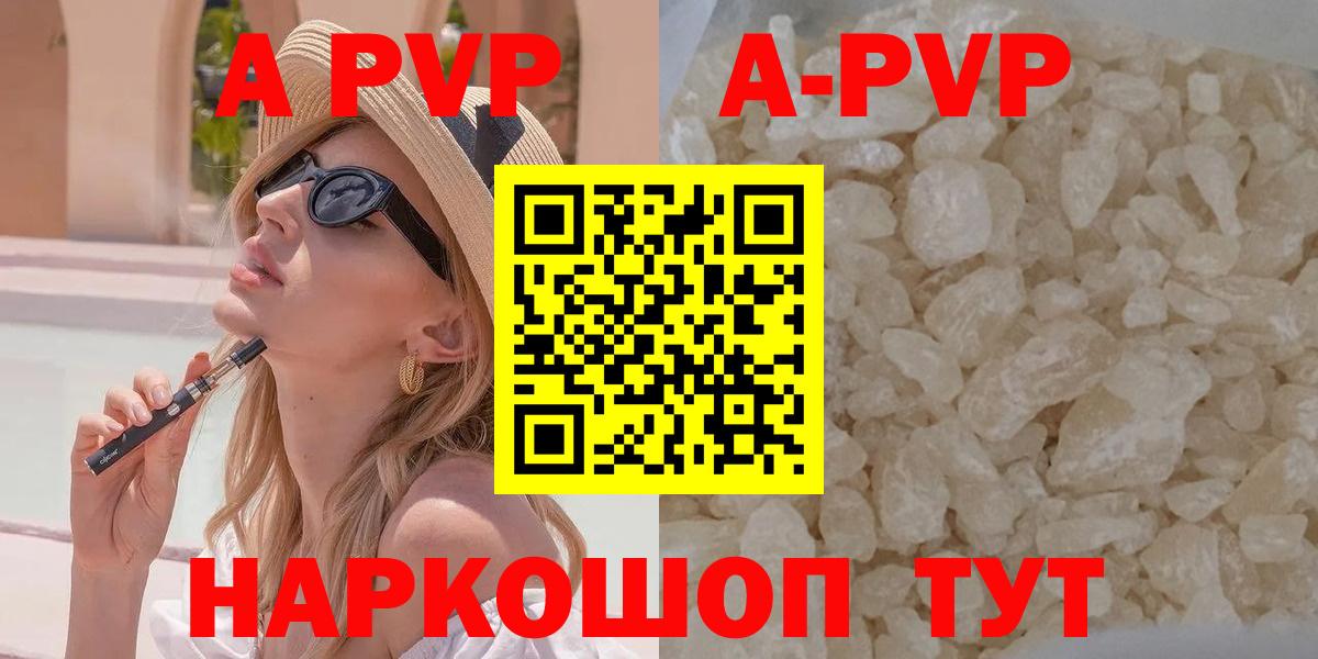 Альфа ПВП  А ПВП крисы CK  Вход с VPN  A-PVP кристаллы  Раменское  Альфа ПВП Соль 