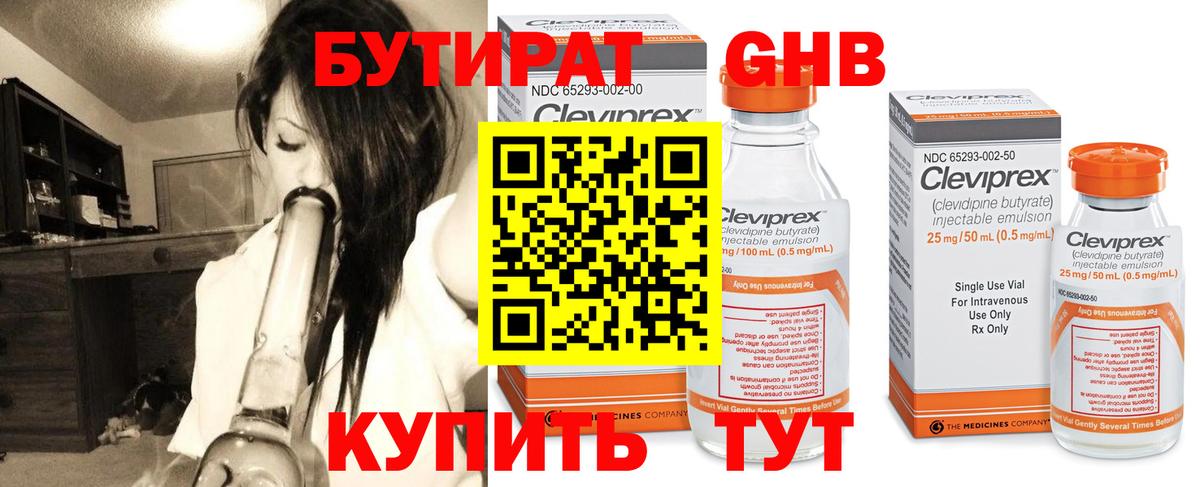 Раменское  Бутират 1.4BDO  Вход с VPN 