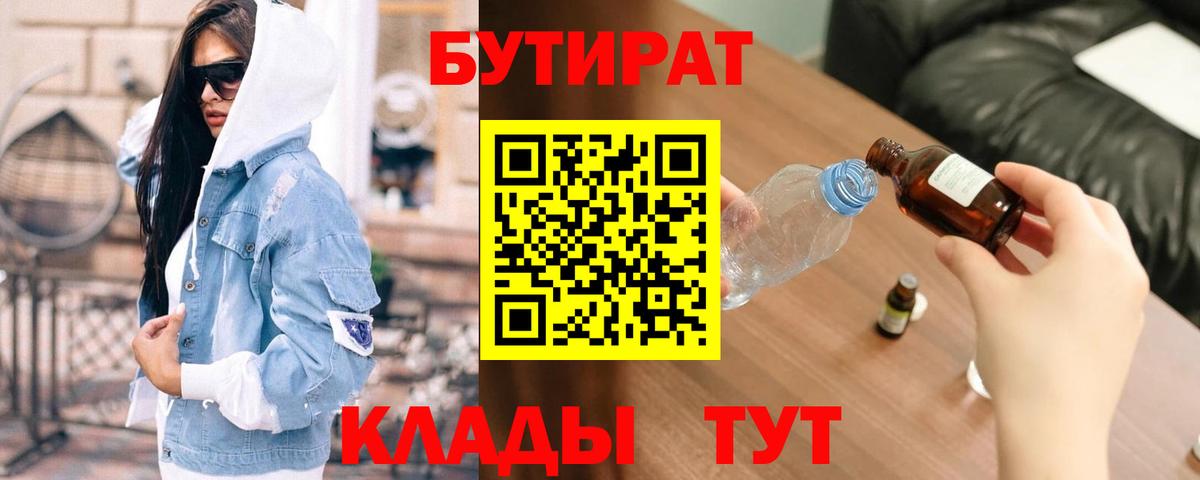 Бутират Butirat Раменское
