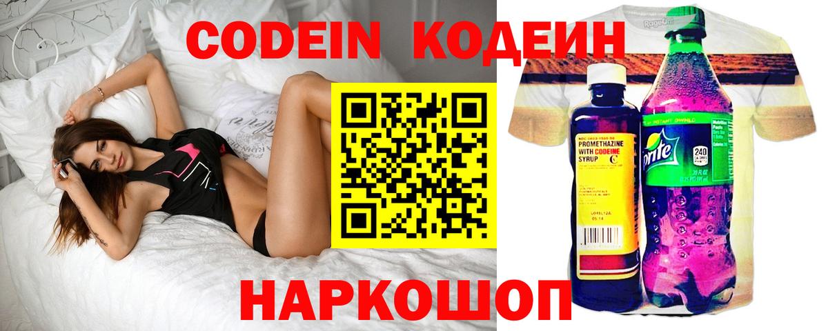 Кодеин Purple Drank Раменское