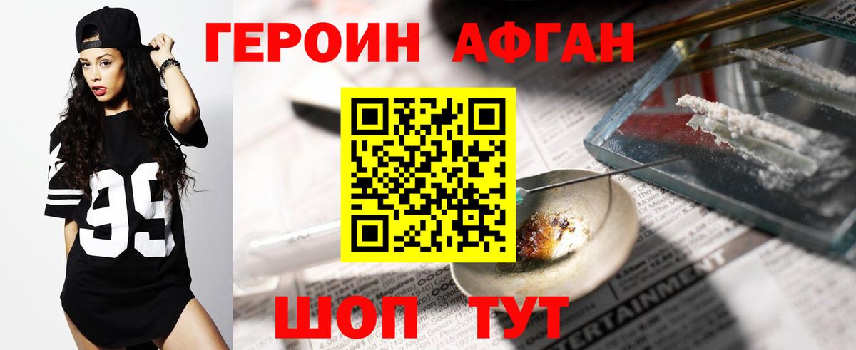 Героин Heroin Раменское