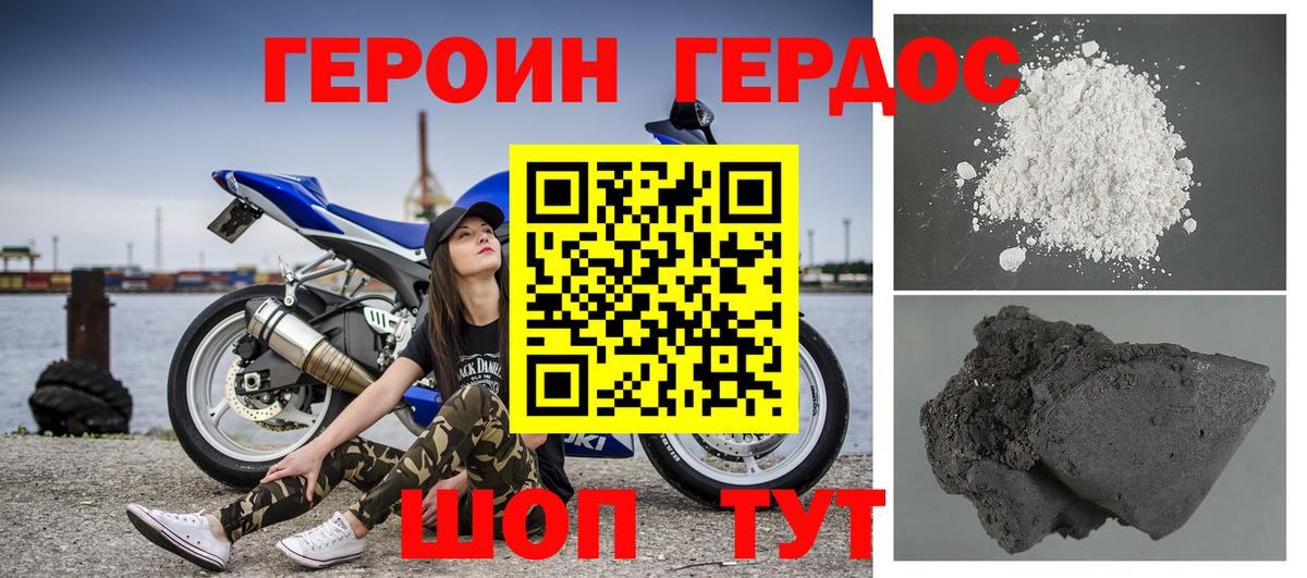 ГЕРОИН Афган  Раменское 