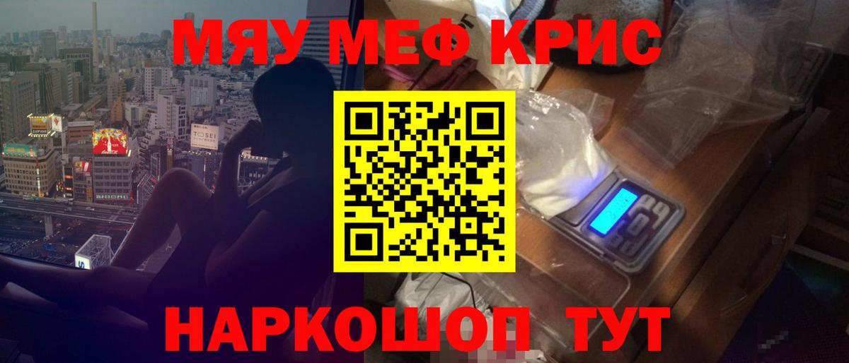 Мефедрон кристаллы Раменское