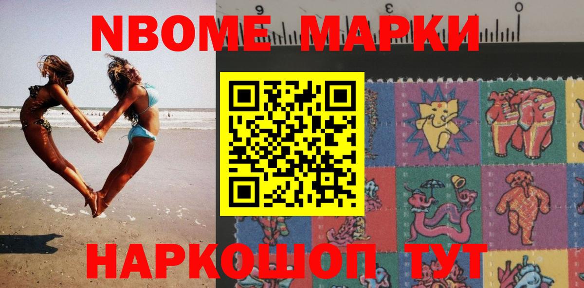 Марки N-bome 1,5мг Раменское